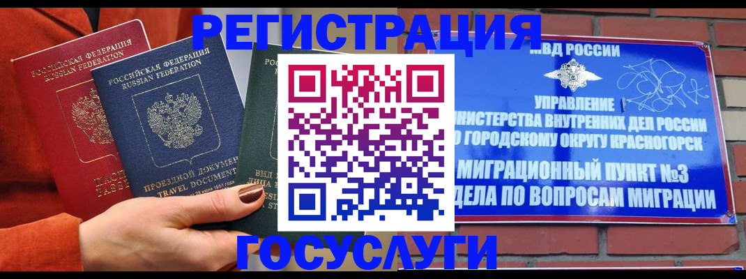 временная регистрация в Сасово
