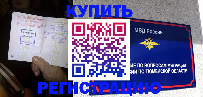 купить прописку в Сасово