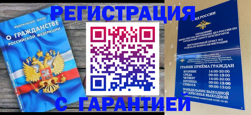 временная регистрация в Сасово