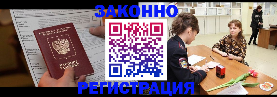 прописка 2025 в Сасово